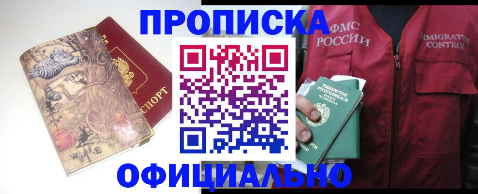 временная регистрация купить в Калаче