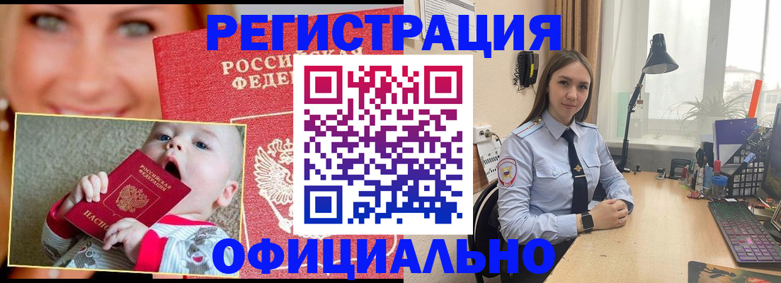 прописка регистрация в Калаче