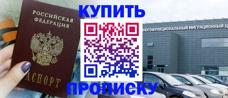 временная регистрация надежно в Калаче