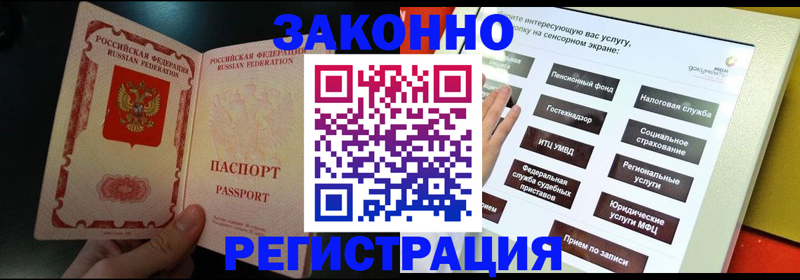 прописка законно в Калаче