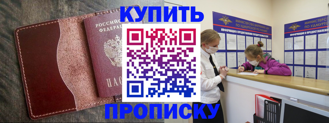 временная регистрация купить в Калаче