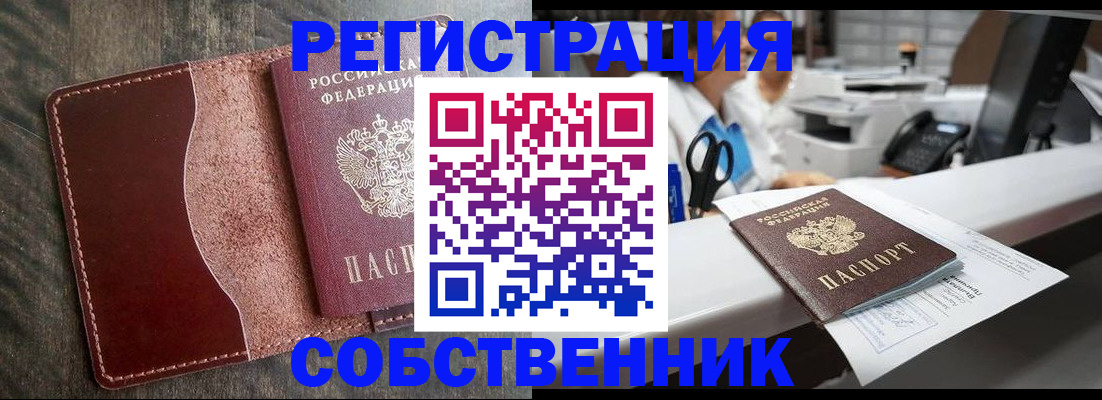 временная регистрация для школы в Калаче