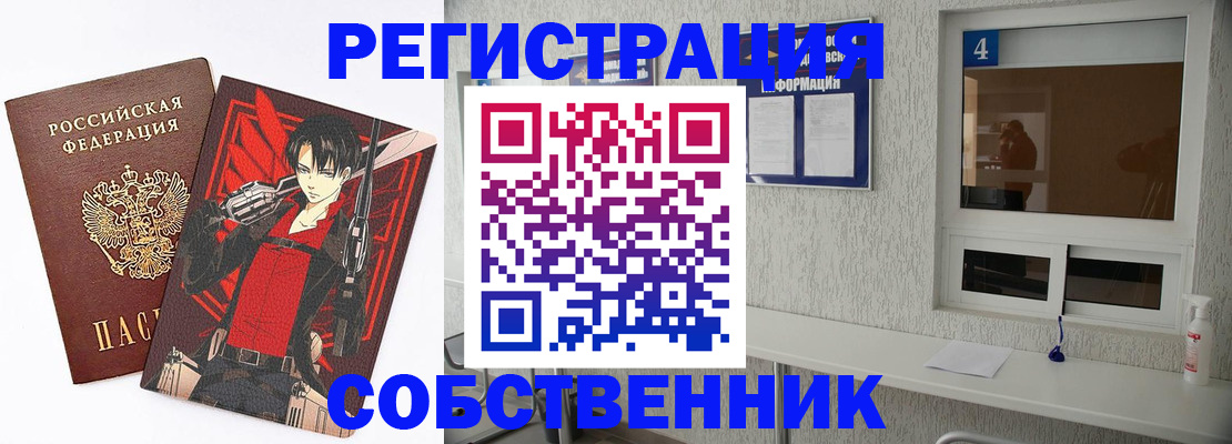 временная регистрация собственник в Калаче